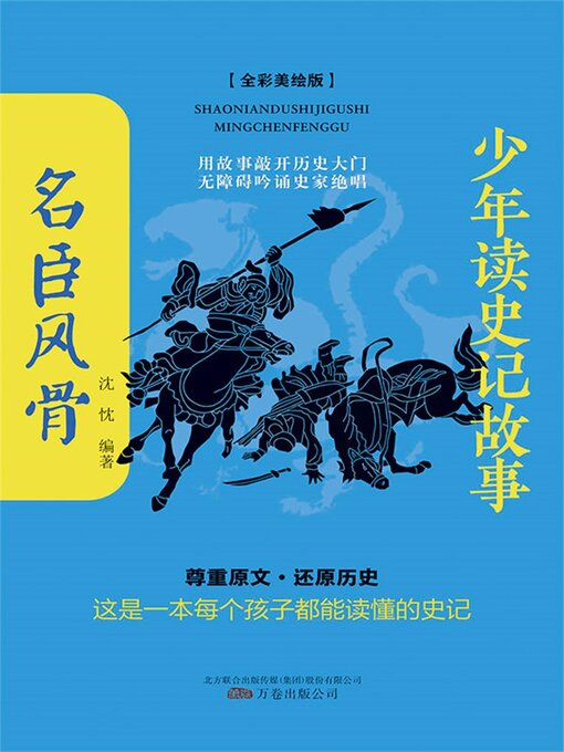 Cover image for 名臣风骨